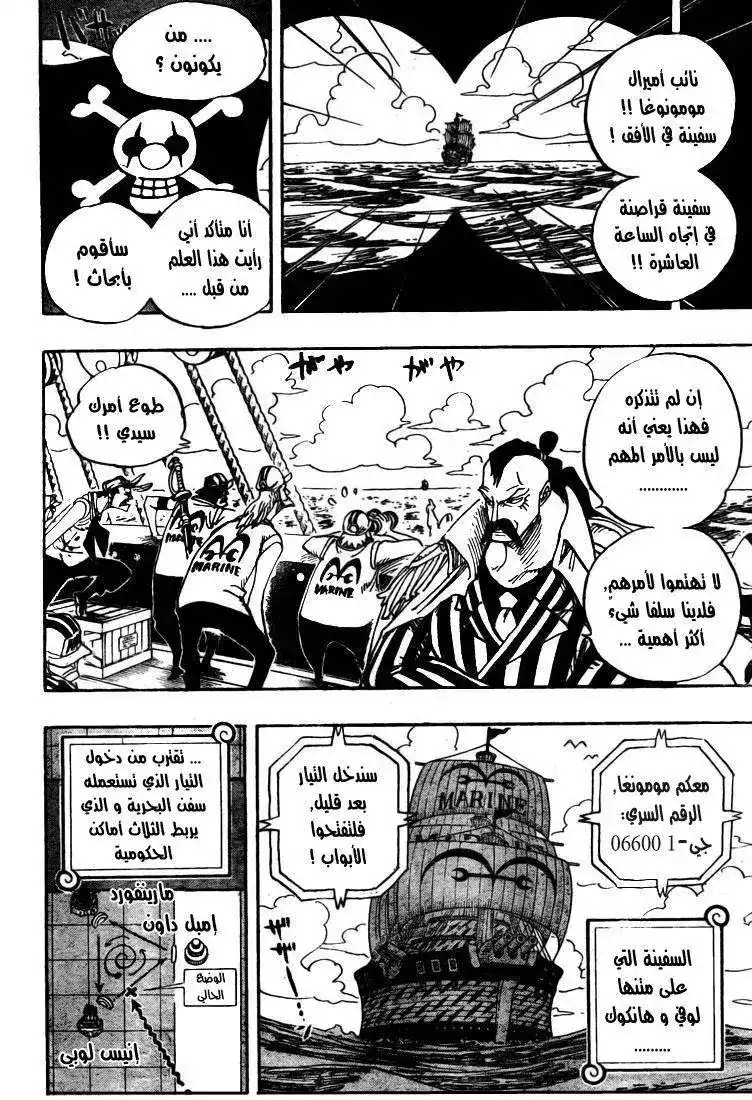 One Piece 525 - سحن تحت الماء , امبل داون página 5