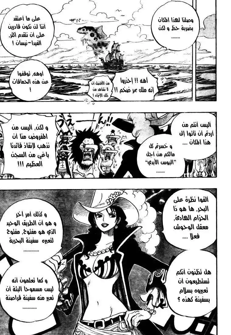 One Piece 525 - سحن تحت الماء , امبل داون página 6