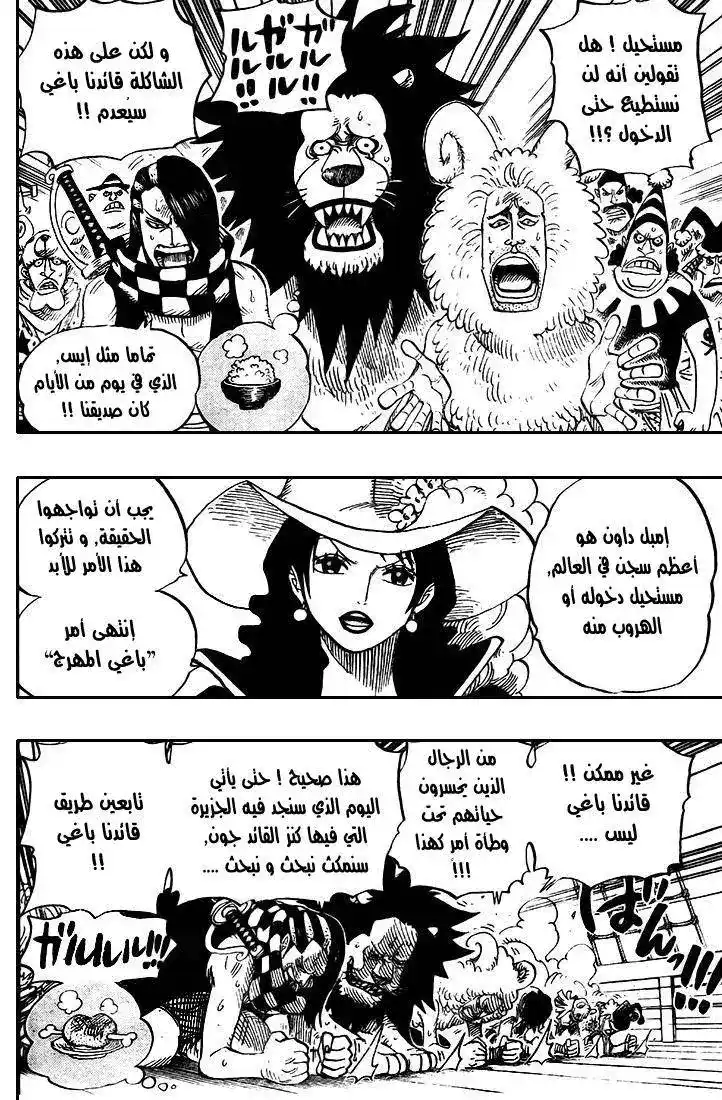 One Piece 525 - سحن تحت الماء , امبل داون página 7