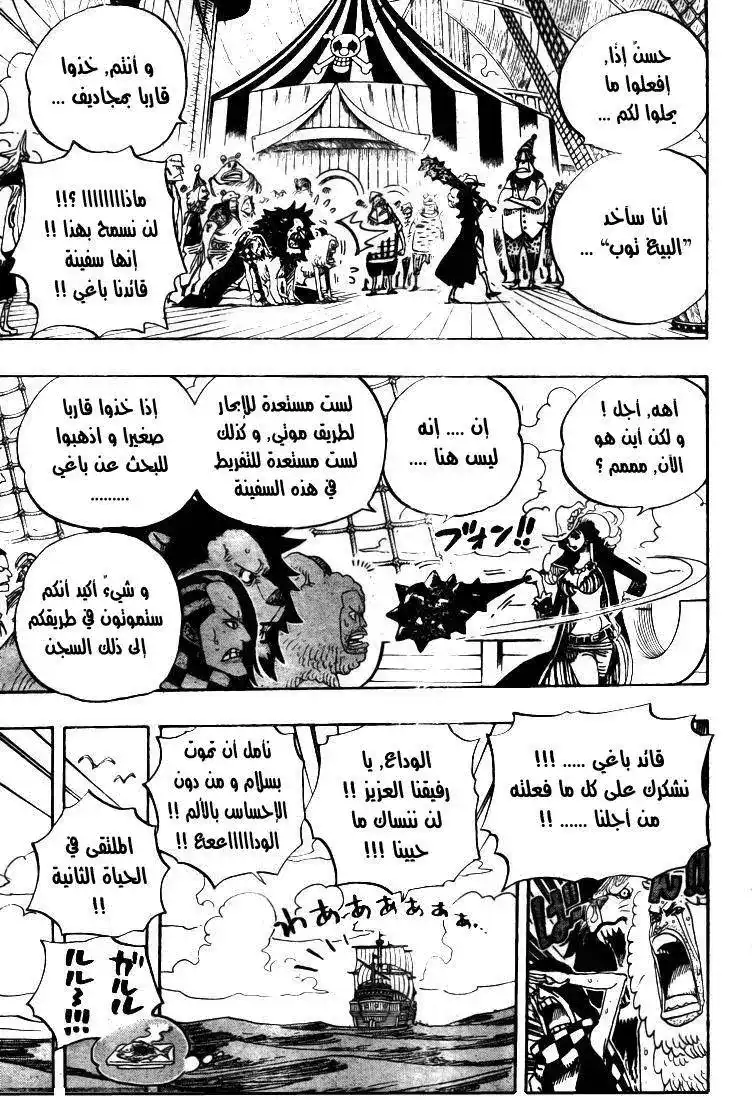 One Piece 525 - سحن تحت الماء , امبل داون página 8