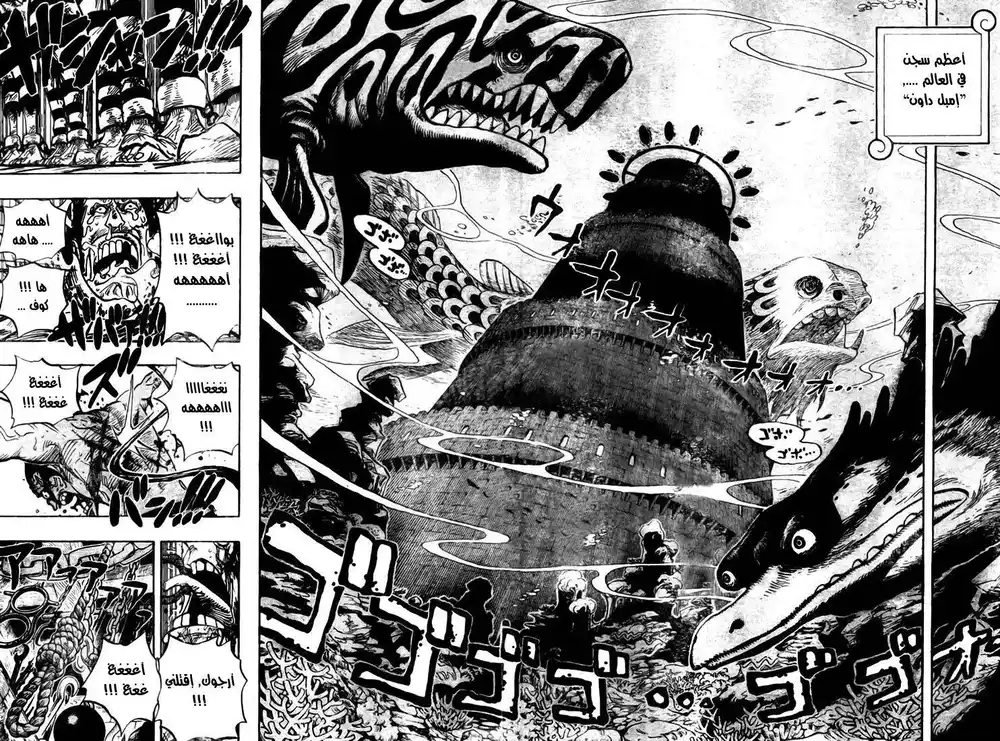 One Piece 525 - سحن تحت الماء , امبل داون página 9