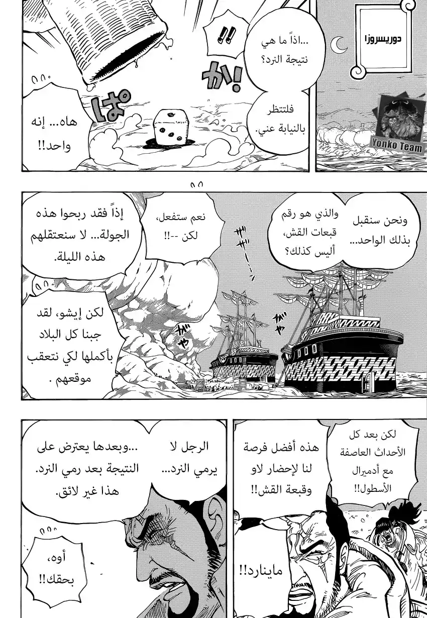 One Piece 795 - الإنتحار página 3