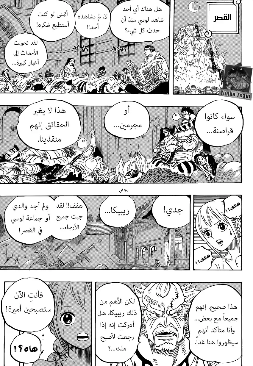 One Piece 795 - الإنتحار página 4