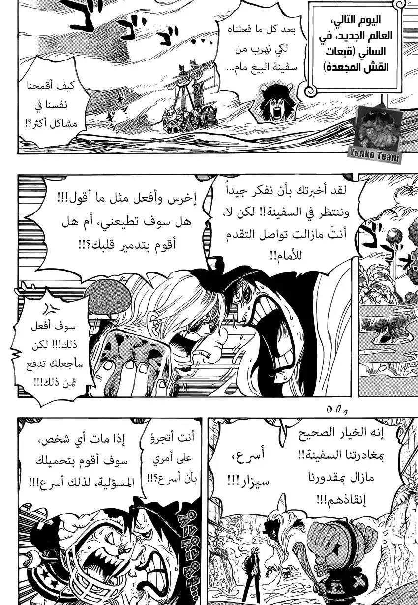 One Piece 795 - الإنتحار página 5