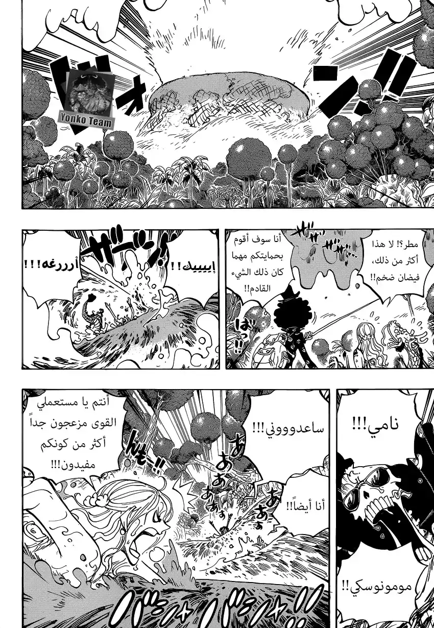 One Piece 795 - الإنتحار página 7