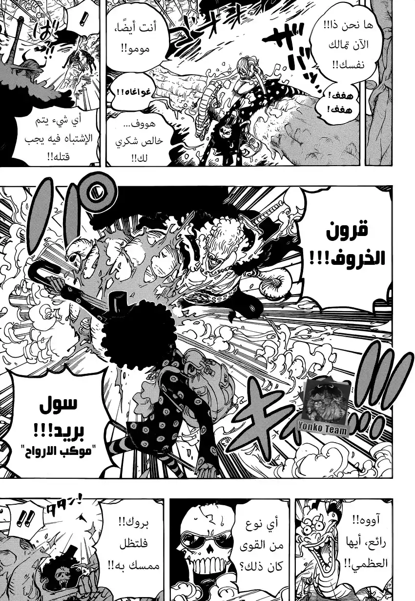 One Piece 795 - الإنتحار página 8