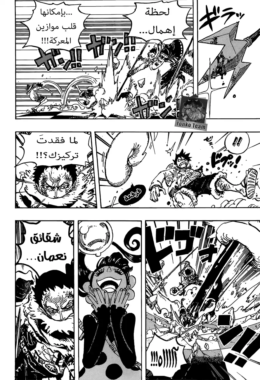 One Piece 893 - الابنة ال36 لعائلةشارلوت - فلامبي página 4