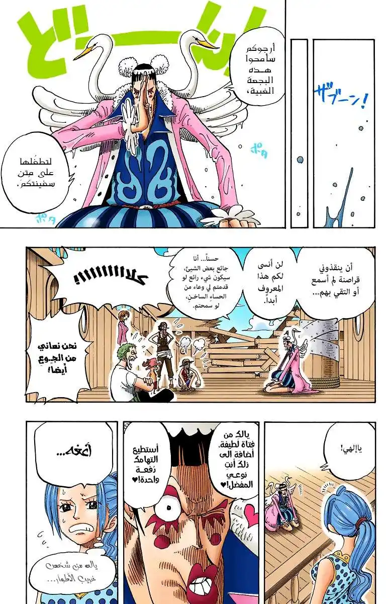 One Piece 156 - طقس جيد للقاء الأوكاما página 11