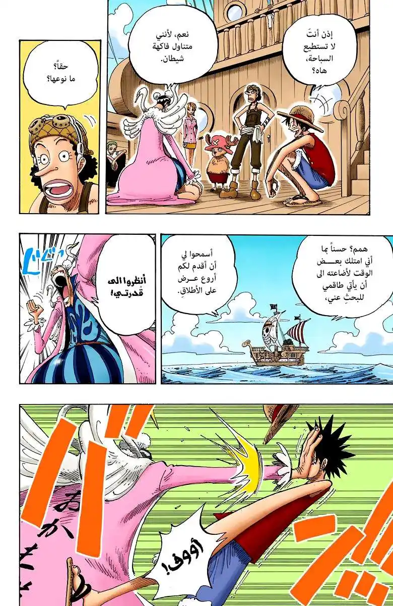 One Piece 156 - طقس جيد للقاء الأوكاما página 12