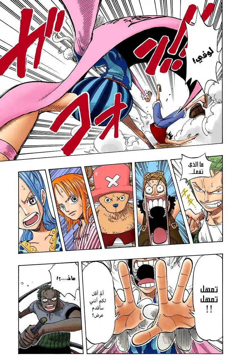 One Piece 156 - طقس جيد للقاء الأوكاما página 13