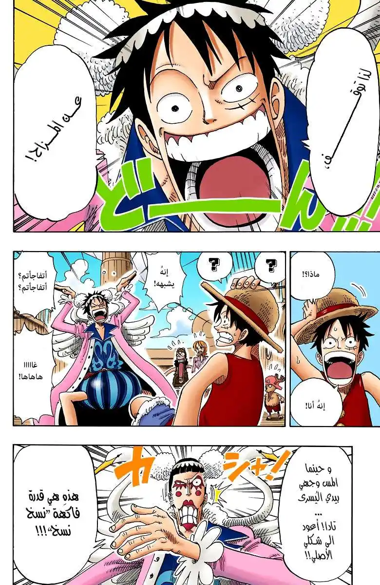 One Piece 156 - طقس جيد للقاء الأوكاما página 14