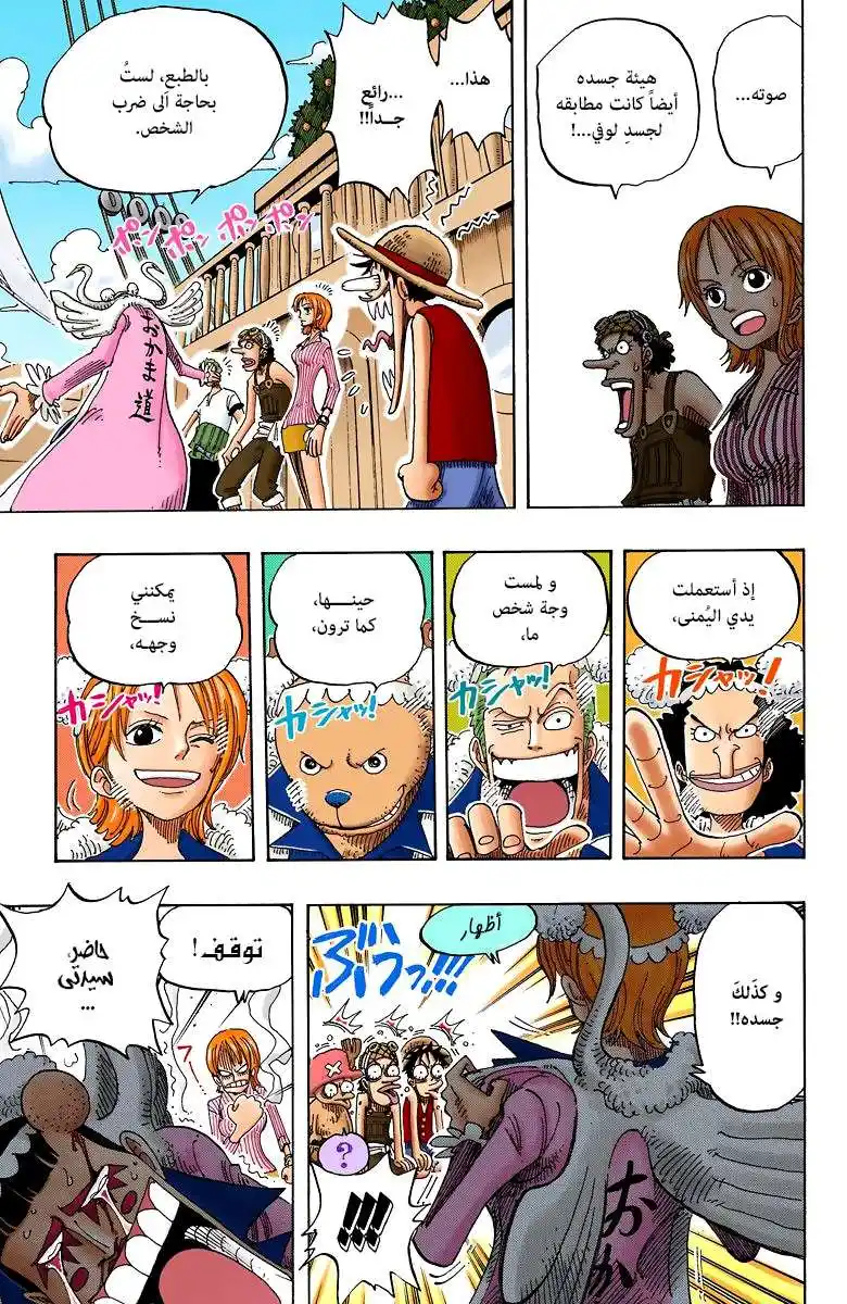 One Piece 156 - طقس جيد للقاء الأوكاما página 15