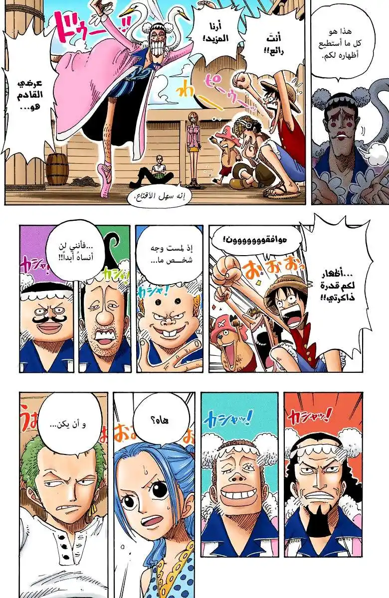 One Piece 156 - طقس جيد للقاء الأوكاما página 16