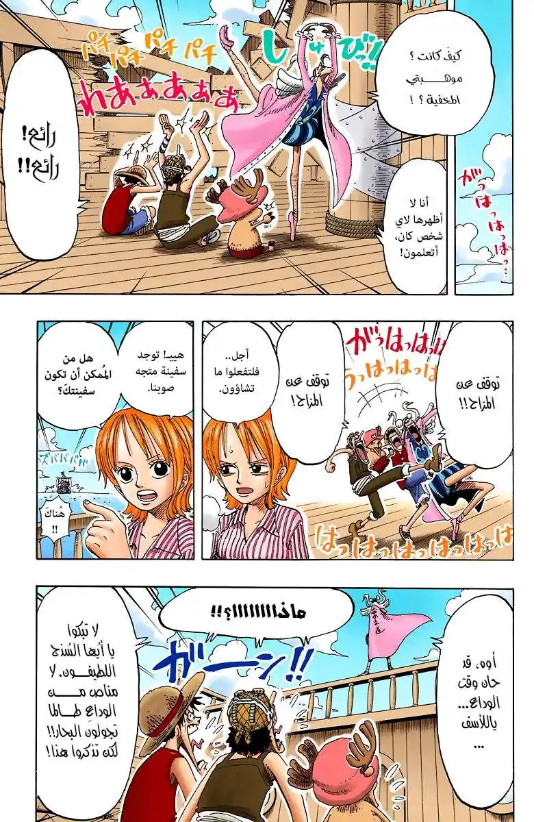 One Piece 156 - طقس جيد للقاء الأوكاما página 17