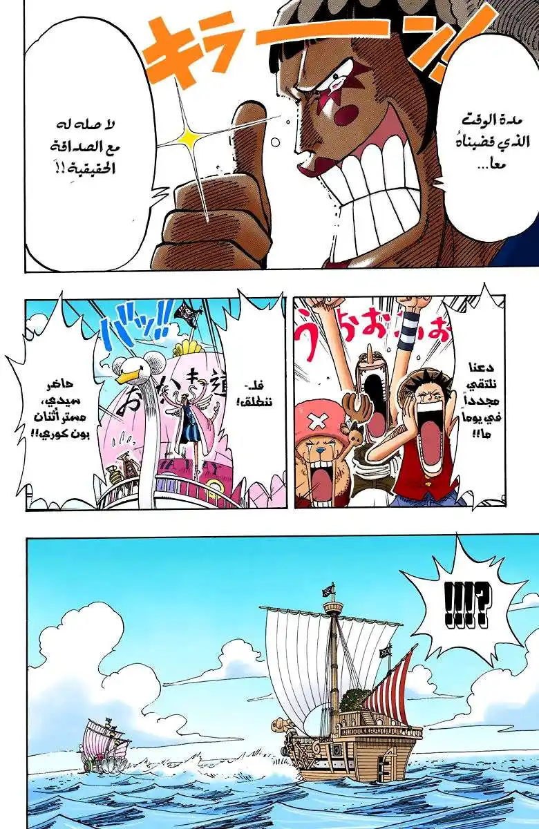 One Piece 156 - طقس جيد للقاء الأوكاما página 18