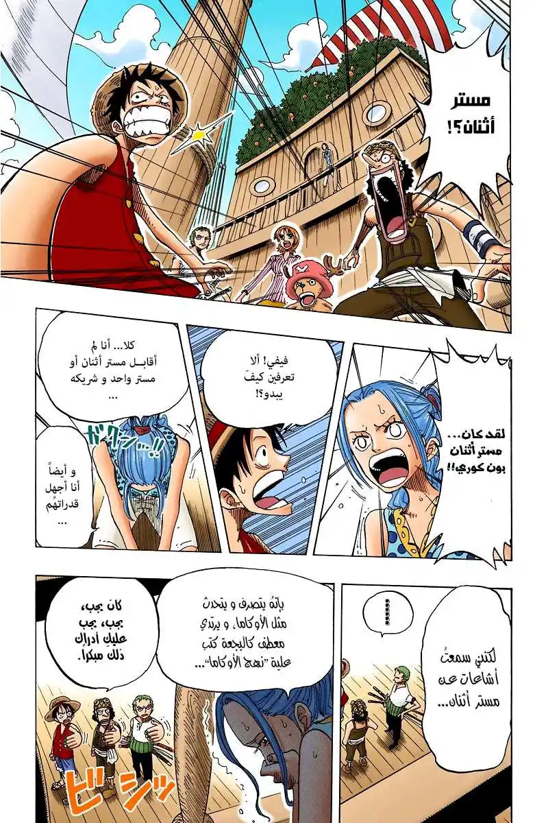 One Piece 156 - طقس جيد للقاء الأوكاما página 19