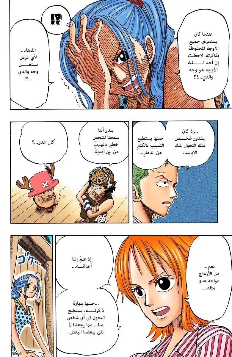 One Piece 156 - طقس جيد للقاء الأوكاما página 20