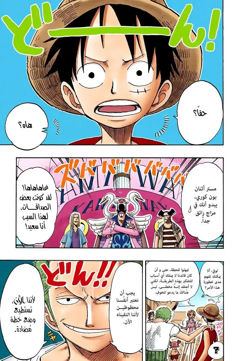 One Piece 156 - طقس جيد للقاء الأوكاما página 21