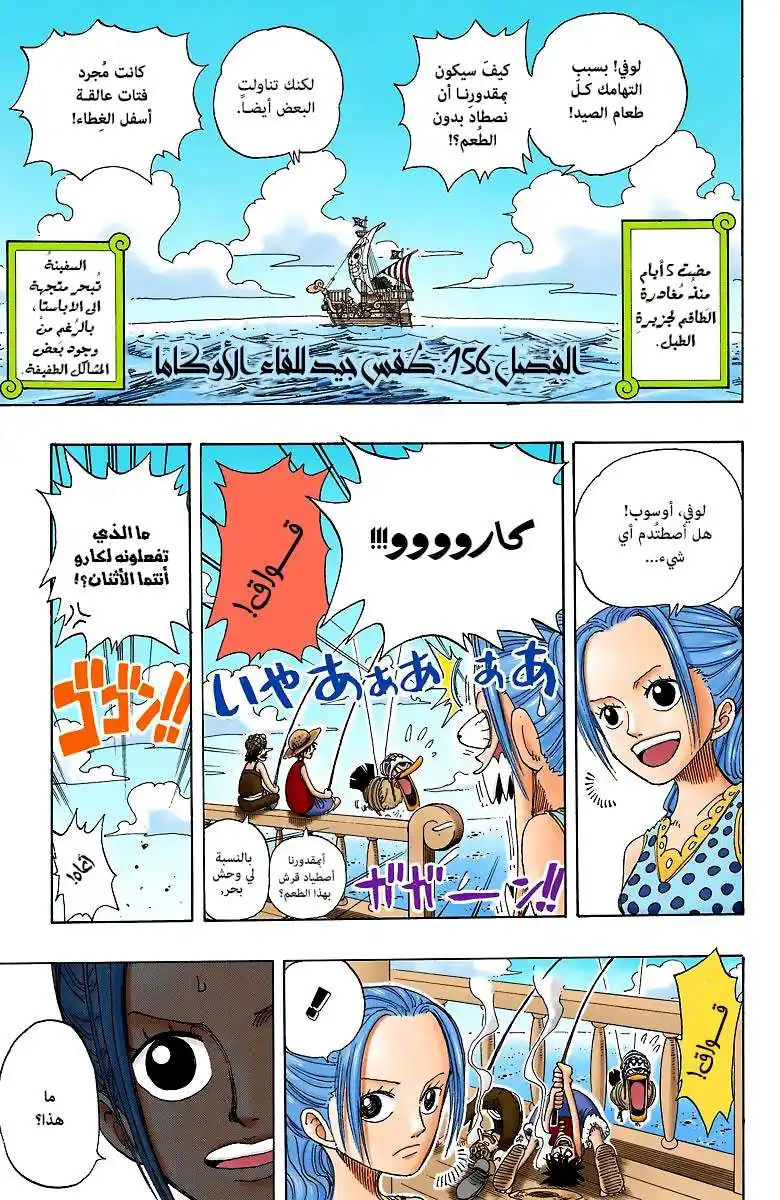 One Piece 156 - طقس جيد للقاء الأوكاما página 5