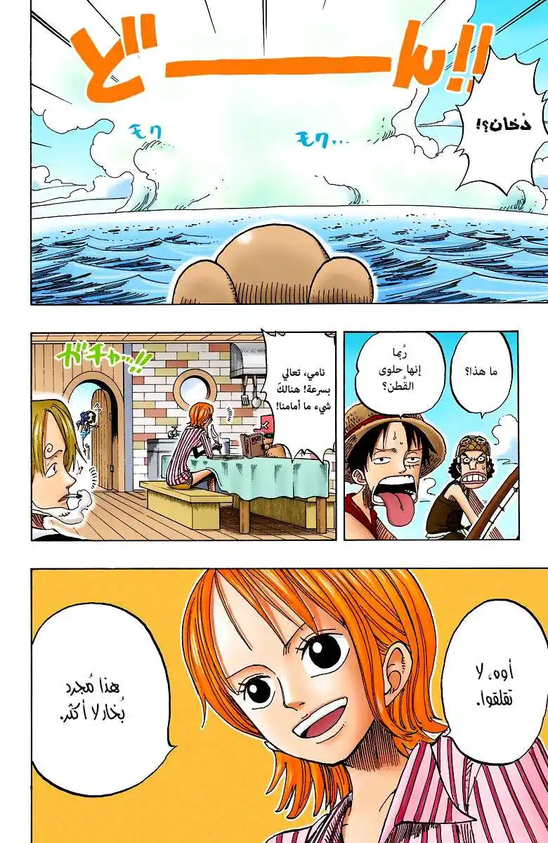 One Piece 156 - طقس جيد للقاء الأوكاما página 6