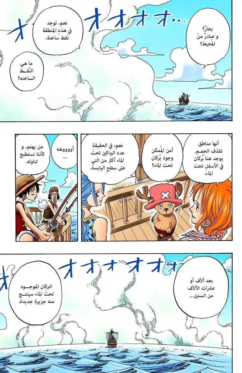 One Piece 156 - طقس جيد للقاء الأوكاما página 7