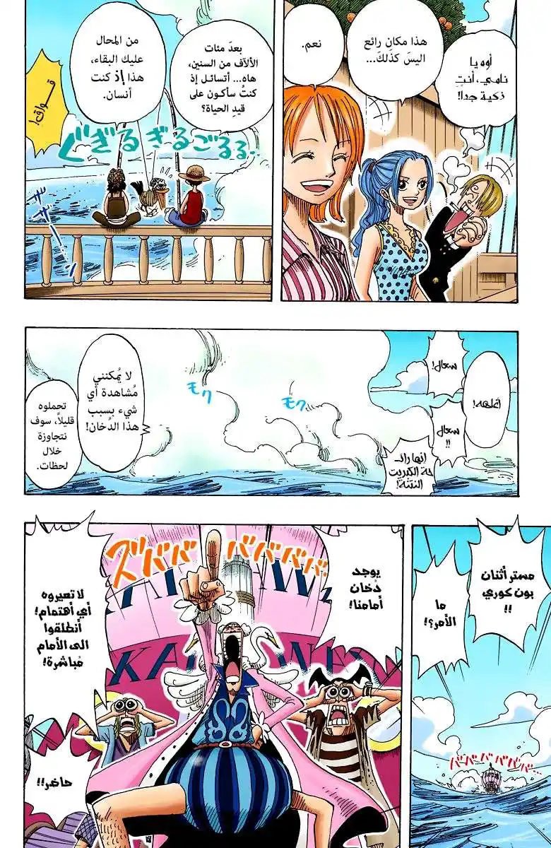 One Piece 156 - طقس جيد للقاء الأوكاما página 8