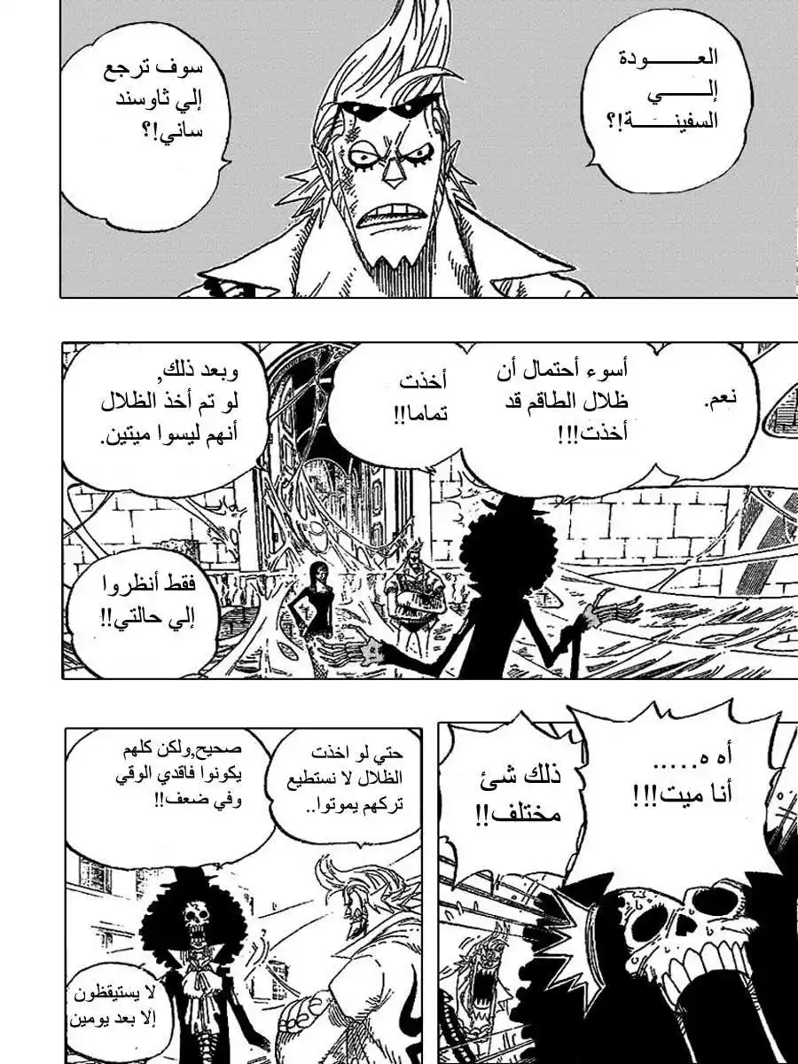 One Piece 456 - الشيطان من الأرض المتجمدة página 2