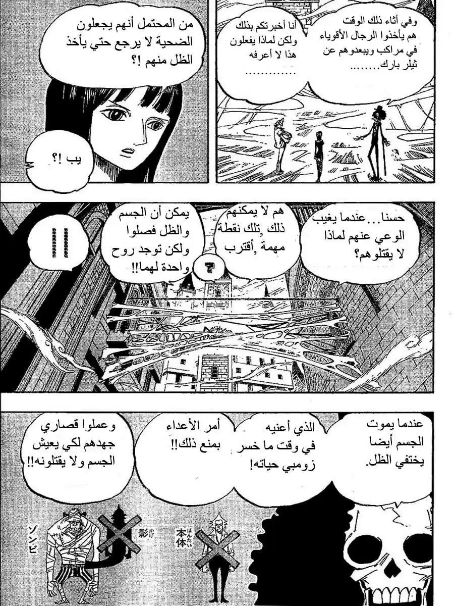 One Piece 456 - الشيطان من الأرض المتجمدة página 3