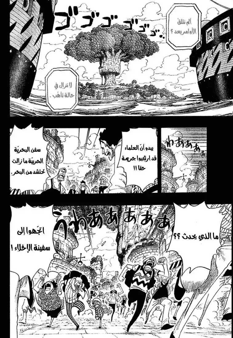 One Piece 395 - Ohara vs. the World Government página 2