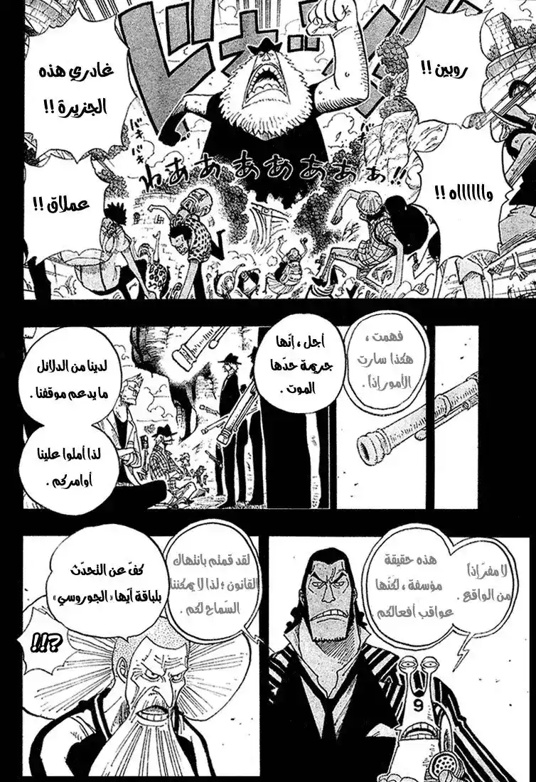 One Piece 395 - Ohara vs. the World Government página 4