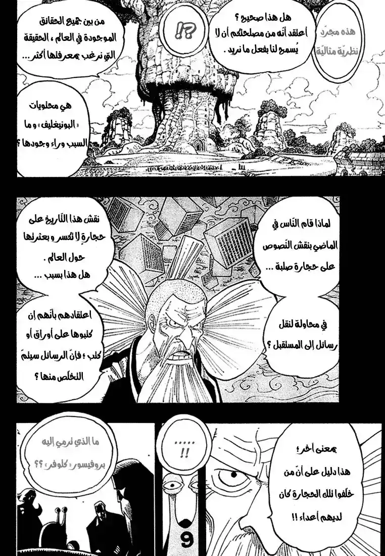 One Piece 395 - Ohara vs. the World Government página 6