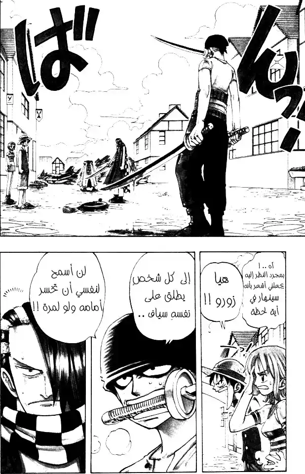 One Piece 17 - إختلاف في المستوى página 2