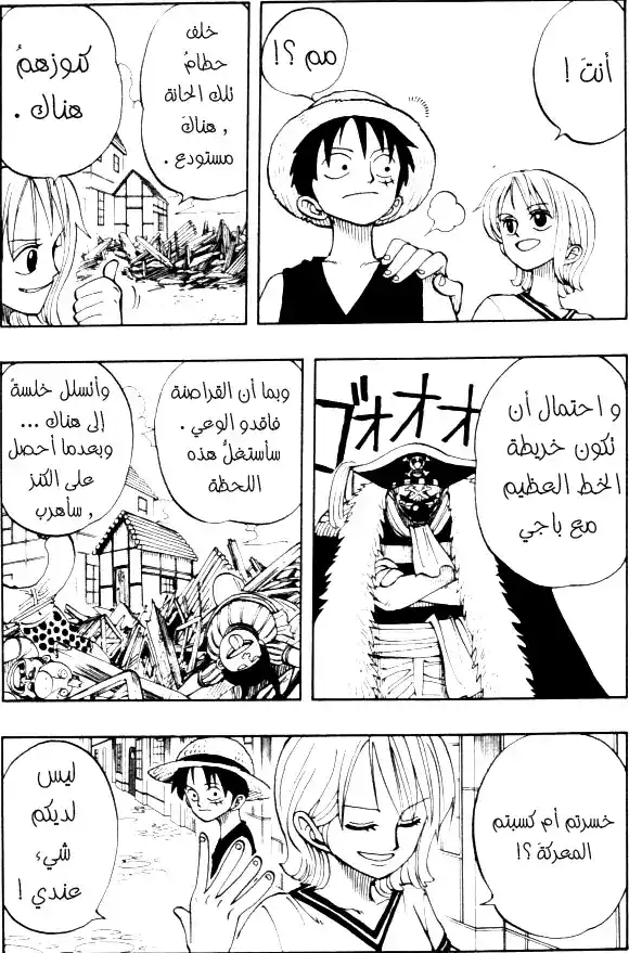 One Piece 17 - إختلاف في المستوى página 4