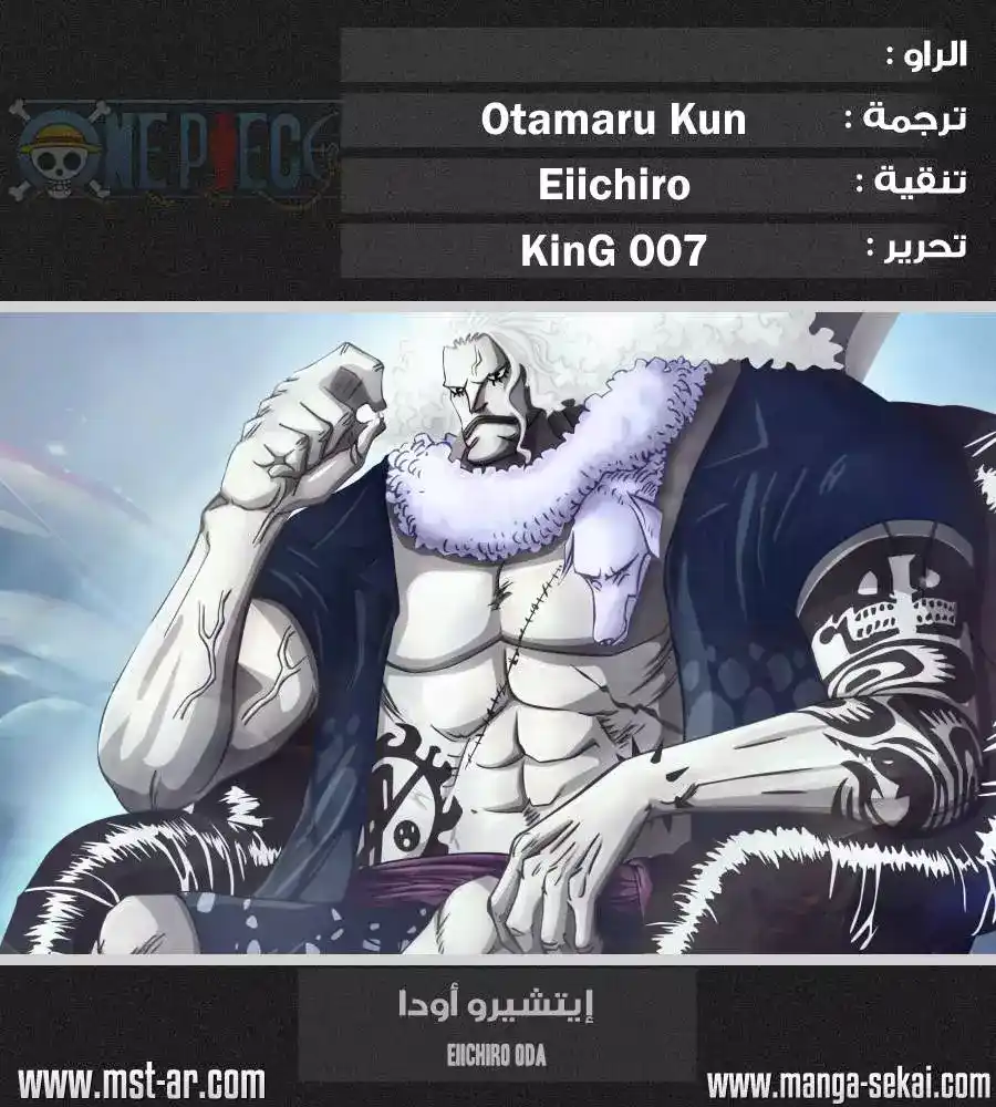 One Piece 635 - أنه لغريبُ أنني أطير página 1