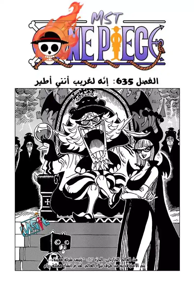 One Piece 635 - أنه لغريبُ أنني أطير página 2