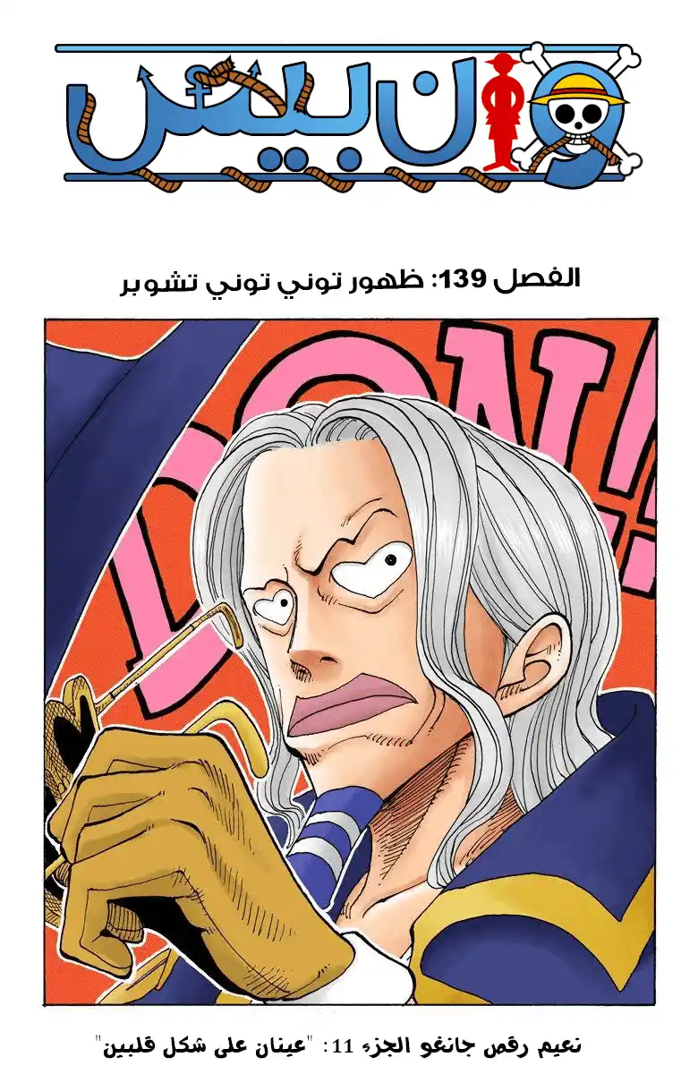 One Piece 139 - توني توني تشوبر página 2