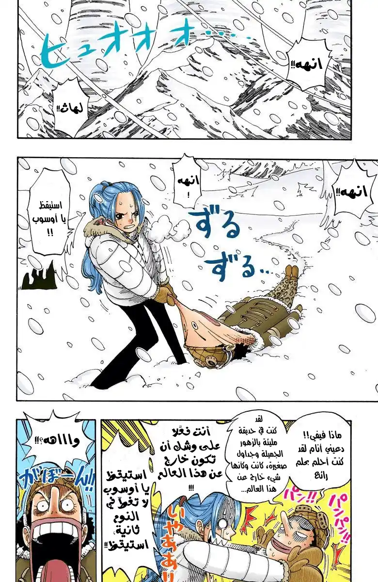 One Piece 139 - توني توني تشوبر página 3