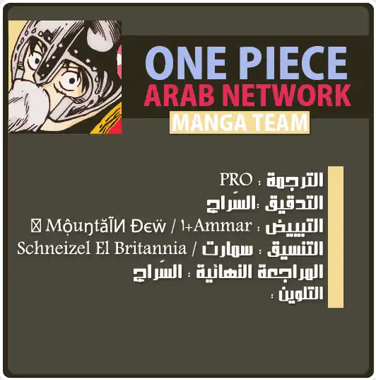 One Piece 85 - أسلوب الـ 3 سيوف ضد أسلوب الـ 6 سيوف página 2