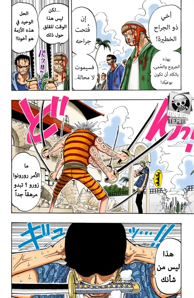 One Piece 85 - أسلوب الـ 3 سيوف ضد أسلوب الـ 6 سيوف página 3