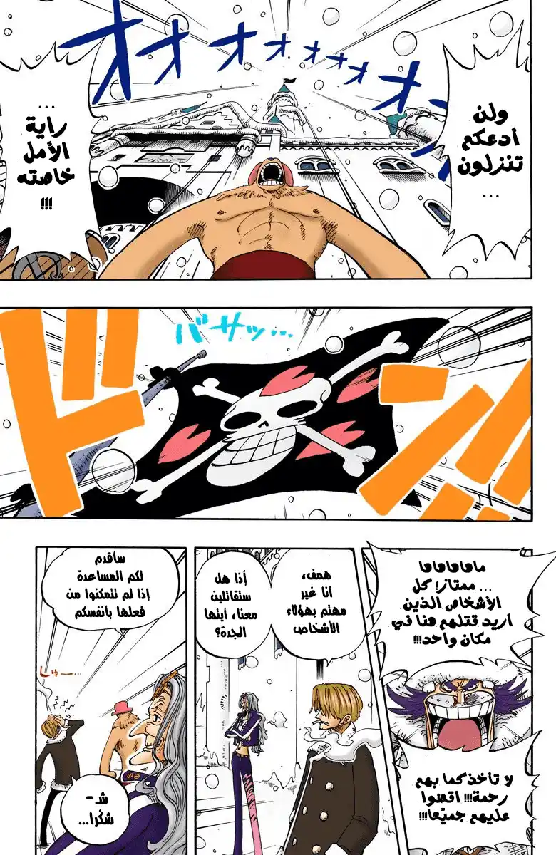 One Piece 146 - The Fight to Protect Empire página 10