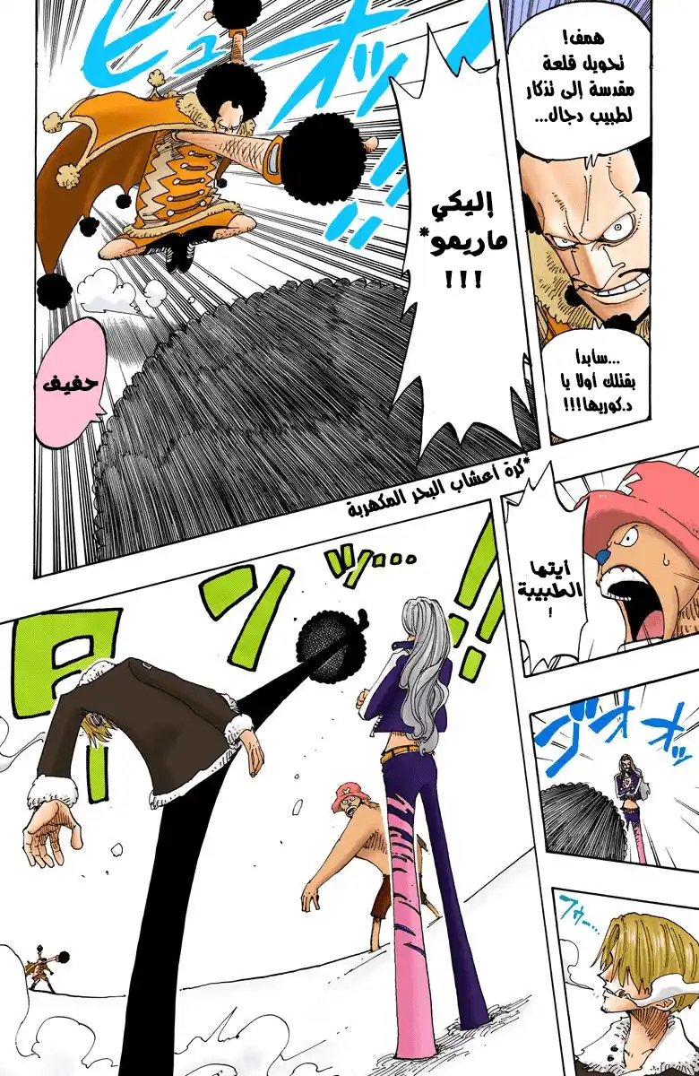 One Piece 146 - The Fight to Protect Empire página 11