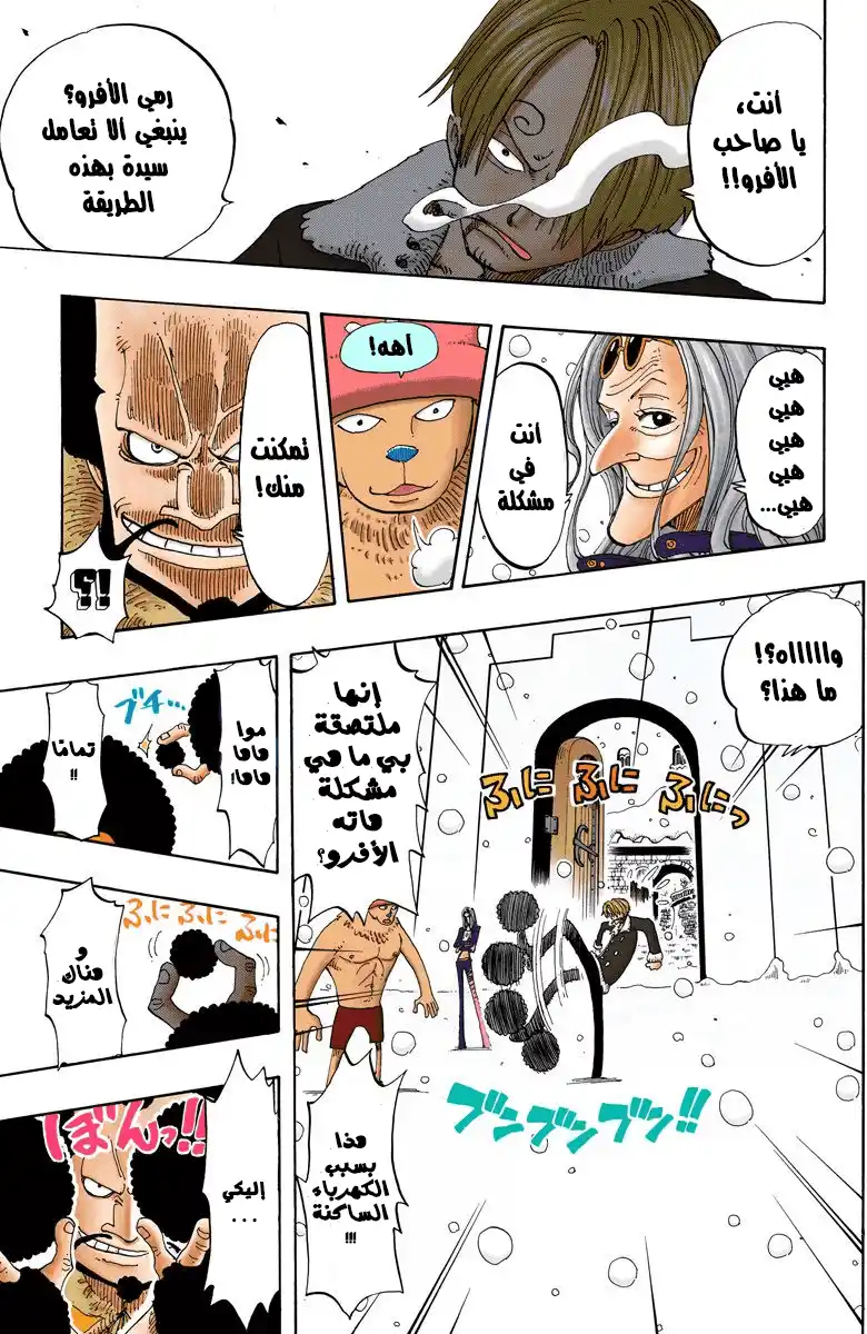 One Piece 146 - The Fight to Protect Empire página 12