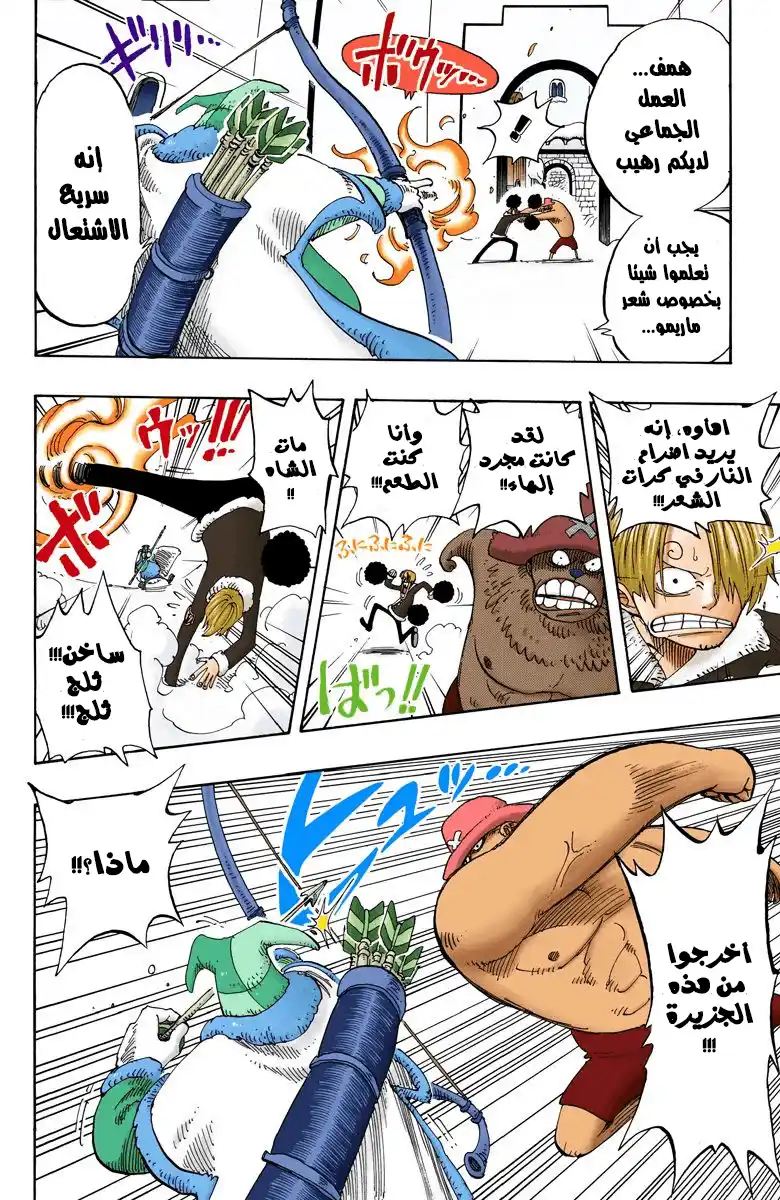 One Piece 146 - The Fight to Protect Empire página 15