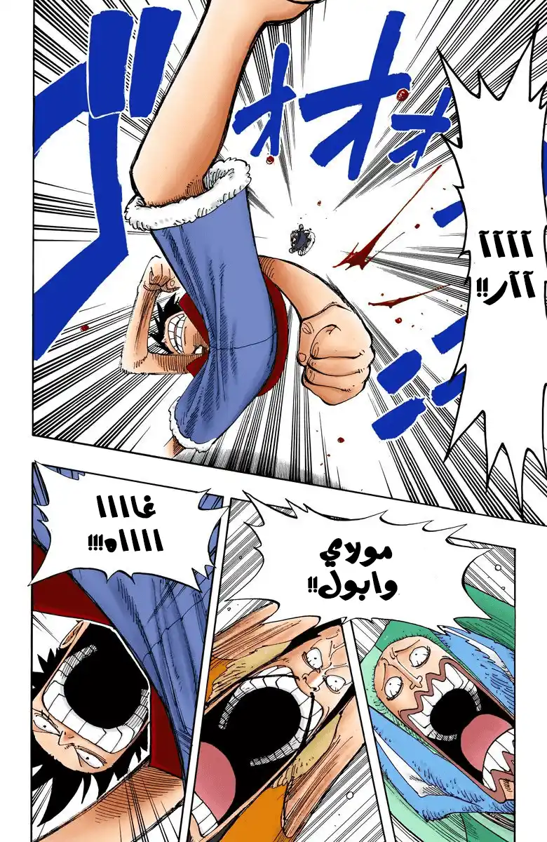 One Piece 146 - The Fight to Protect Empire página 3