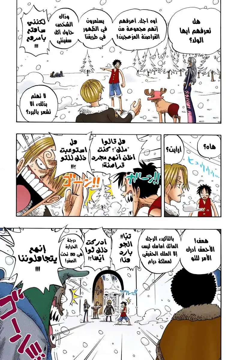 One Piece 146 - The Fight to Protect Empire página 6