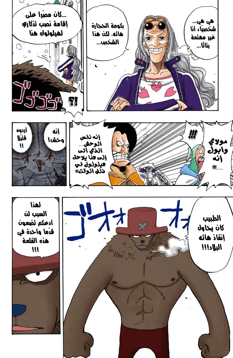 One Piece 146 - The Fight to Protect Empire página 9