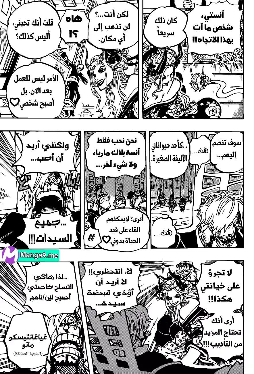 One Piece 1005 - الطفل الشيطان página 10