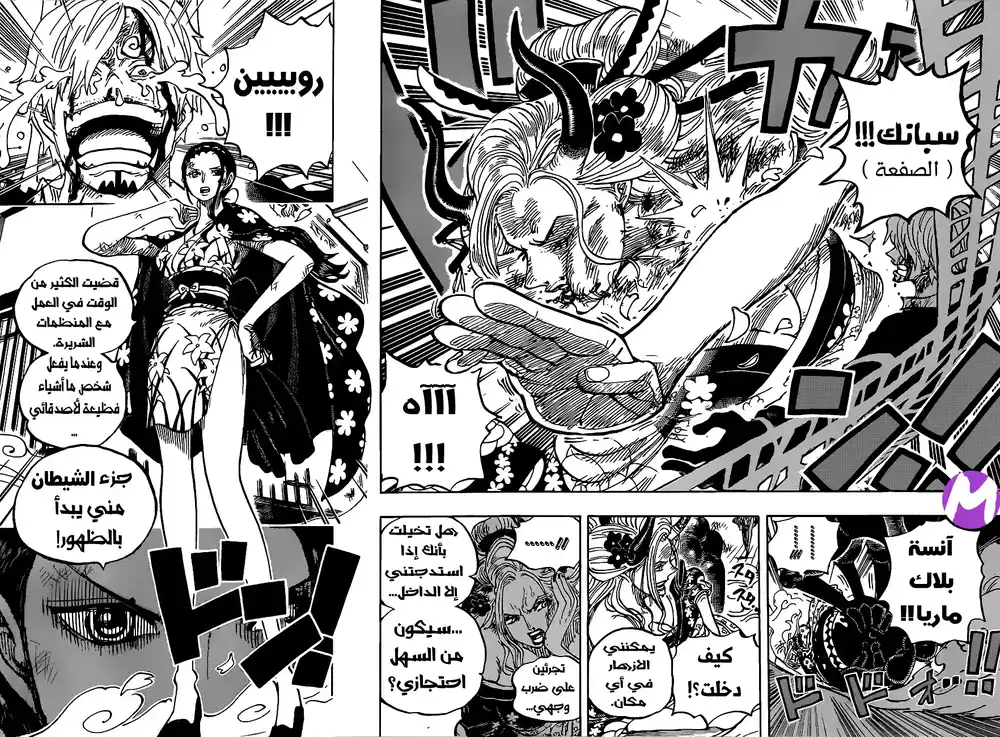 One Piece 1005 - الطفل الشيطان página 11