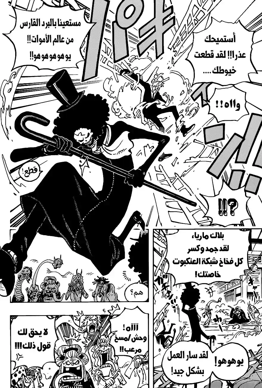 One Piece 1005 - الطفل الشيطان página 12