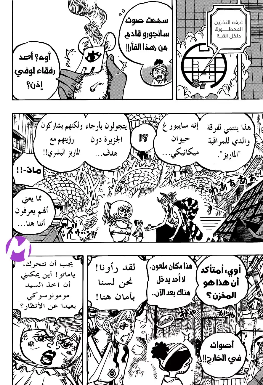 One Piece 1005 - الطفل الشيطان página 14